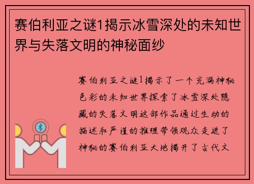 赛伯利亚之谜1揭示冰雪深处的未知世界与失落文明的神秘面纱