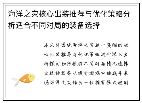 海洋之灾核心出装推荐与优化策略分析适合不同对局的装备选择