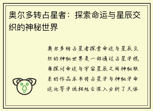 奥尔多转占星者：探索命运与星辰交织的神秘世界