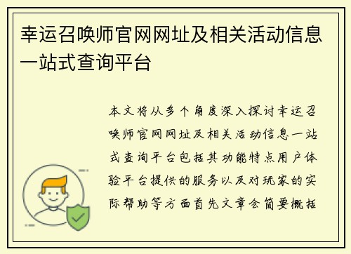 幸运召唤师官网网址及相关活动信息一站式查询平台
