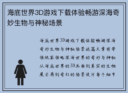 海底世界3D游戏下载体验畅游深海奇妙生物与神秘场景