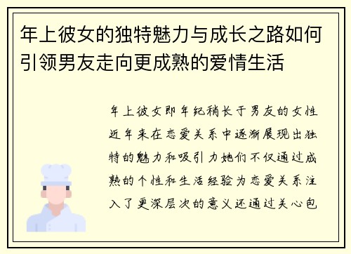 年上彼女的独特魅力与成长之路如何引领男友走向更成熟的爱情生活