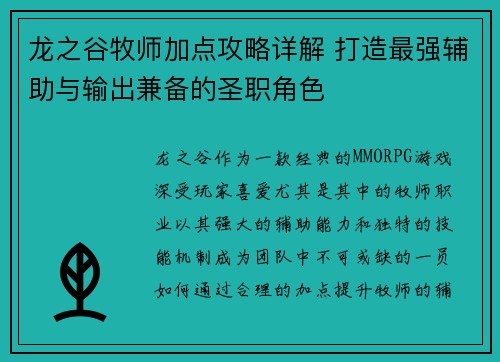 龙之谷牧师加点攻略详解 打造最强辅助与输出兼备的圣职角色