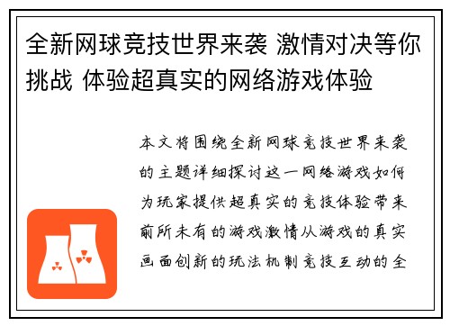 全新网球竞技世界来袭 激情对决等你挑战 体验超真实的网络游戏体验