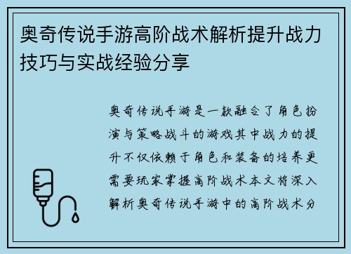 奥奇传说手游高阶战术解析提升战力技巧与实战经验分享